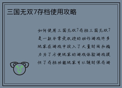 三国无双7存档使用攻略