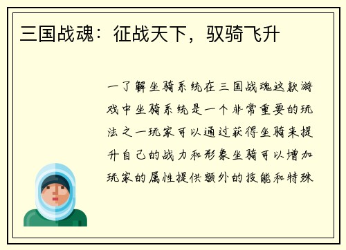 三国战魂：征战天下，驭骑飞升