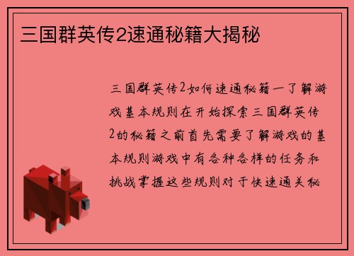 三国群英传2速通秘籍大揭秘