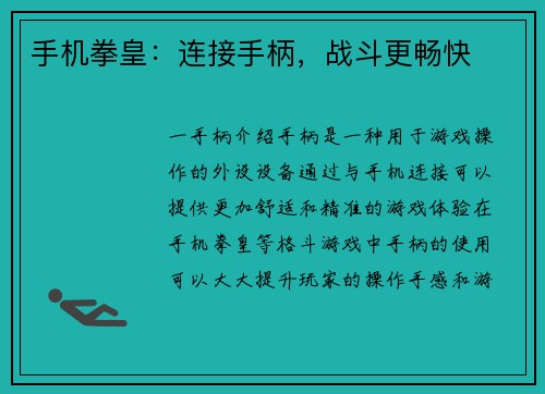 手机拳皇：连接手柄，战斗更畅快