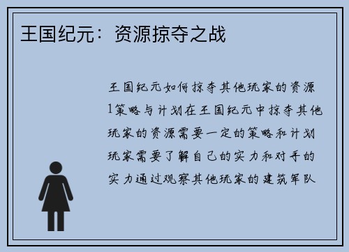 王国纪元：资源掠夺之战