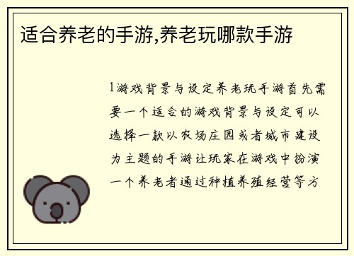 适合养老的手游,养老玩哪款手游