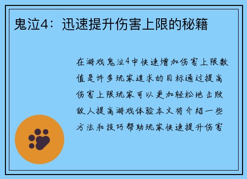 鬼泣4：迅速提升伤害上限的秘籍