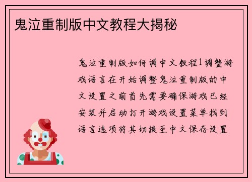 鬼泣重制版中文教程大揭秘