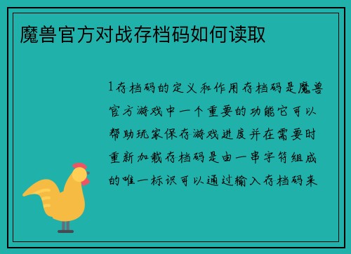 魔兽官方对战存档码如何读取