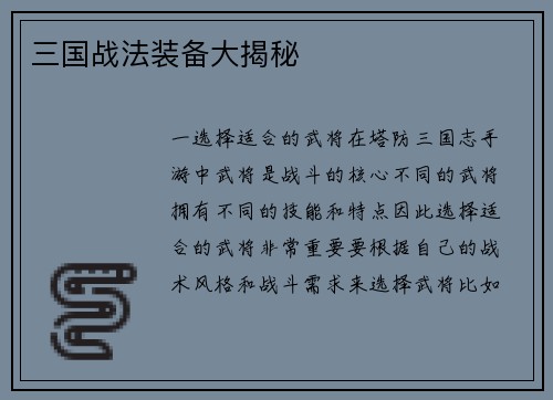 三国战法装备大揭秘