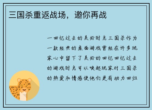 三国杀重返战场，邀你再战