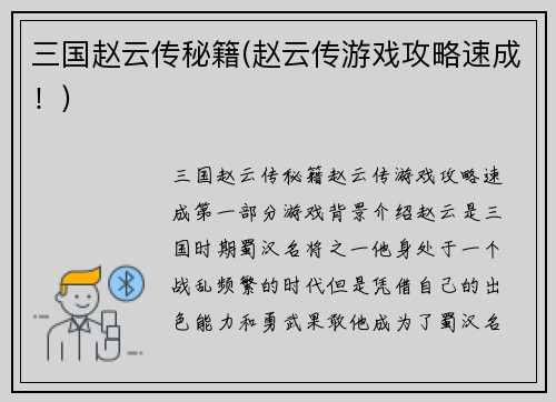 三国赵云传秘籍(赵云传游戏攻略速成！)