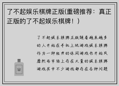 了不起娱乐棋牌正版(重磅推荐：真正正版的了不起娱乐棋牌！)